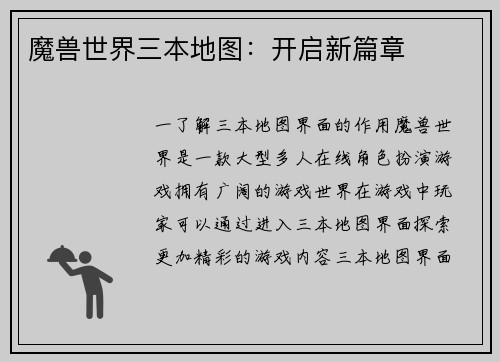 魔兽世界三本地图：开启新篇章