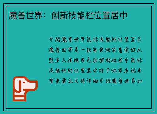 魔兽世界：创新技能栏位置居中