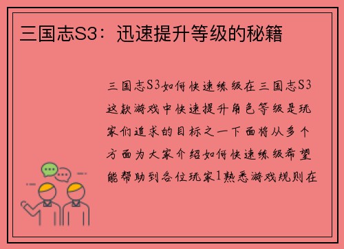 三国志S3：迅速提升等级的秘籍